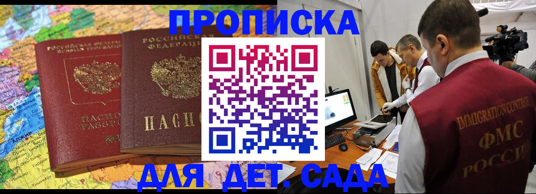 прописка в квартире в Севастополе