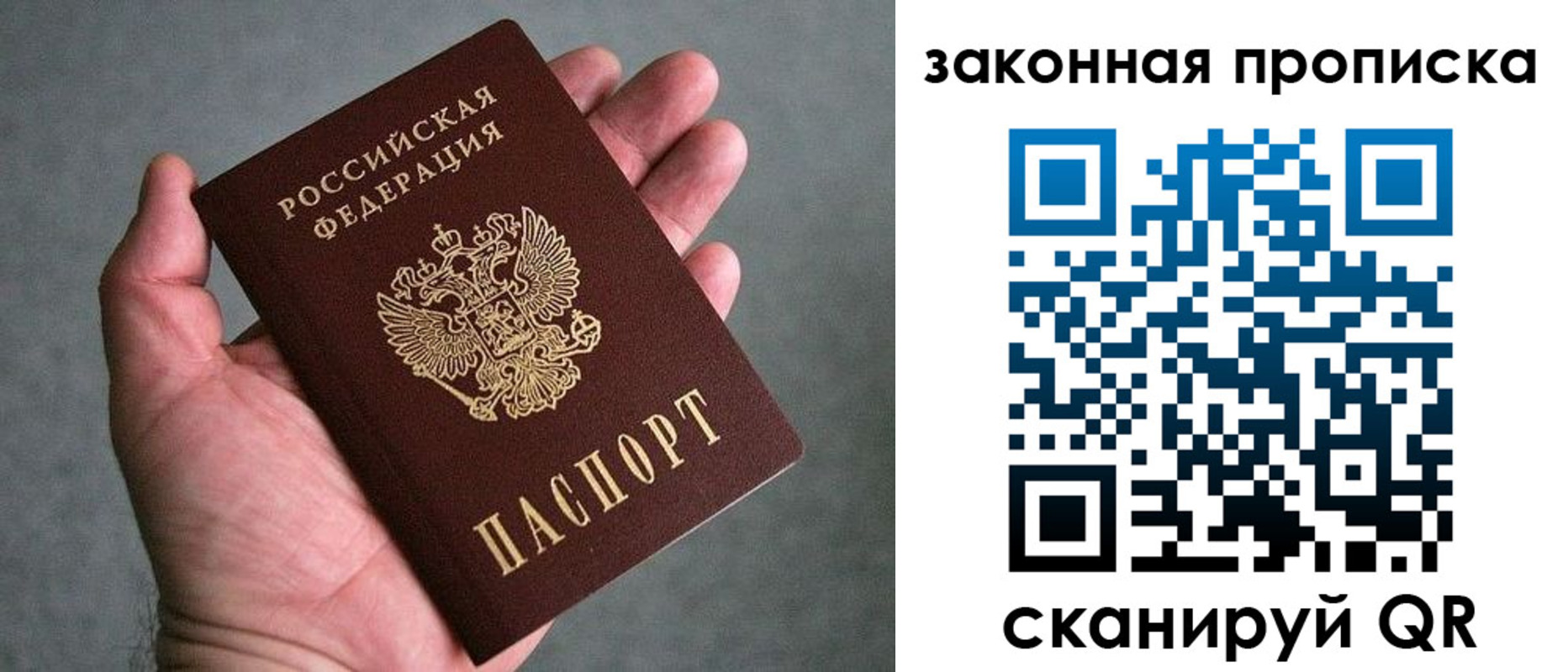 прописка в квартире в Севастополе