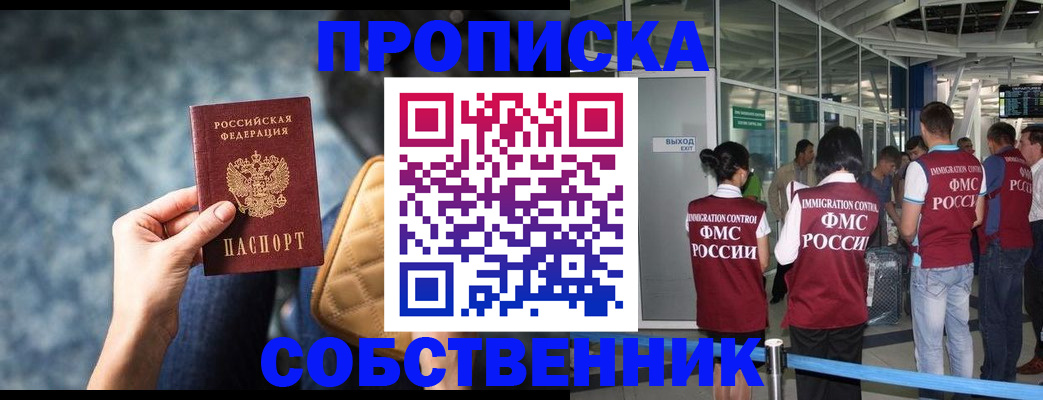 временная регистрация надежно в Севастополе