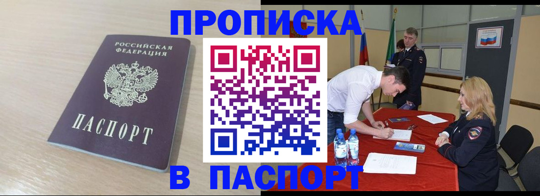 регистрация в Севастополе