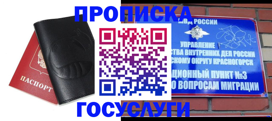 купить прописку в Севастополе