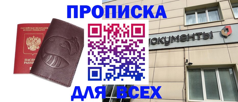 временная регистрация недорого в Севастополе