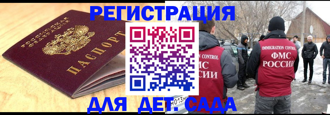 прописка для школы в Севастополе