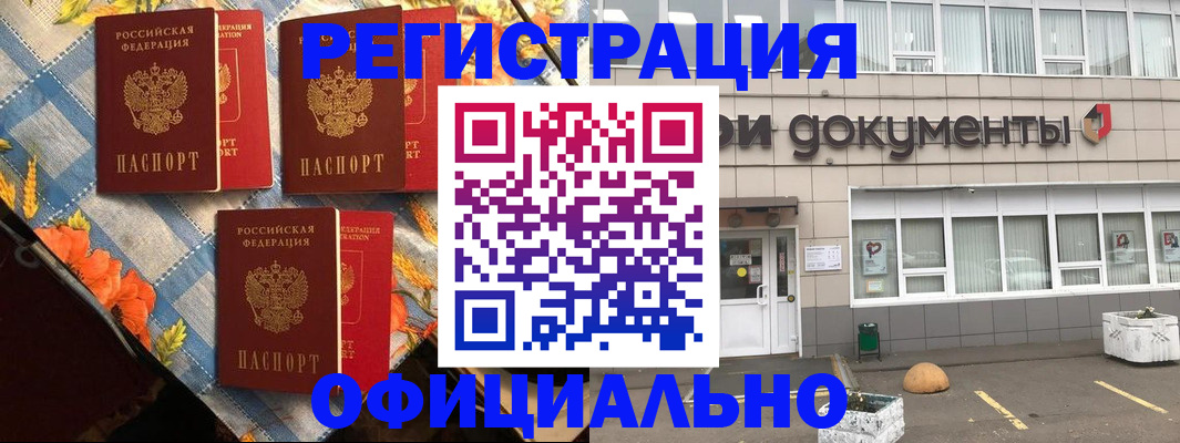 прописка регистрация в Севастополе