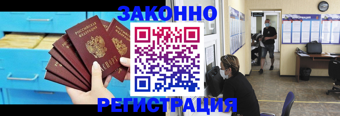 прописка регистрация в Севастополе